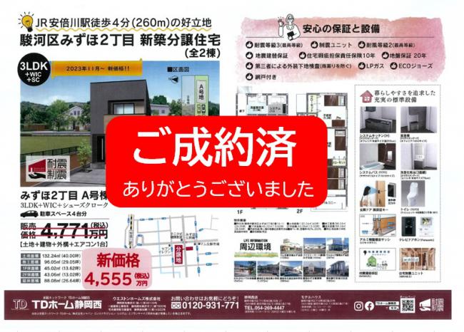 �݂���2���ڐV�z�����Z��@�I�[�v���n�E�X�@�u�c��1���v