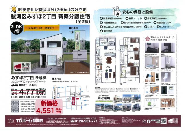 �݂���2���ڐV�z�����Z��@�I�[�v���n�E�X�@�u�c��1���v