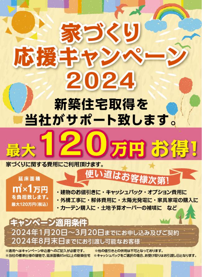 �ƂÂ��艞���t�F�A2024 in �É��s�@�c�C�����b�Z