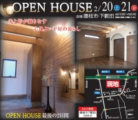 2��20���`21��OPEN HOUSE