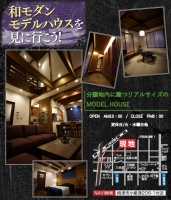 �a���_���̉� �ĒÃ��f���n�E�X���J��