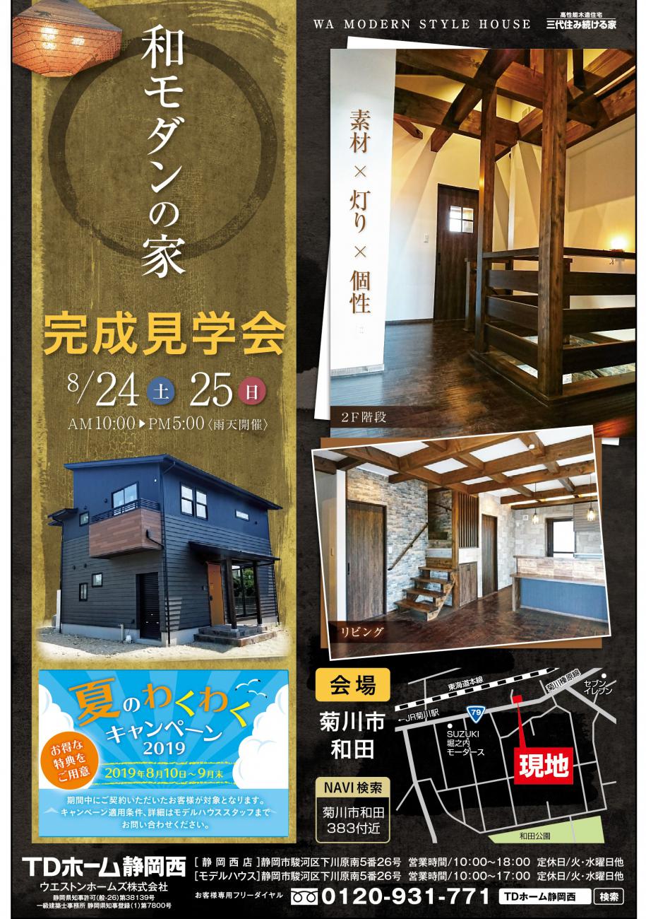 8/24�i�y�j�E25�i���j�������w��