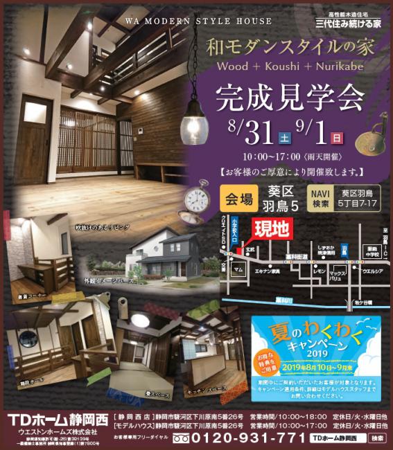 8/31�i�y�j�E9/1�i���j�������w��