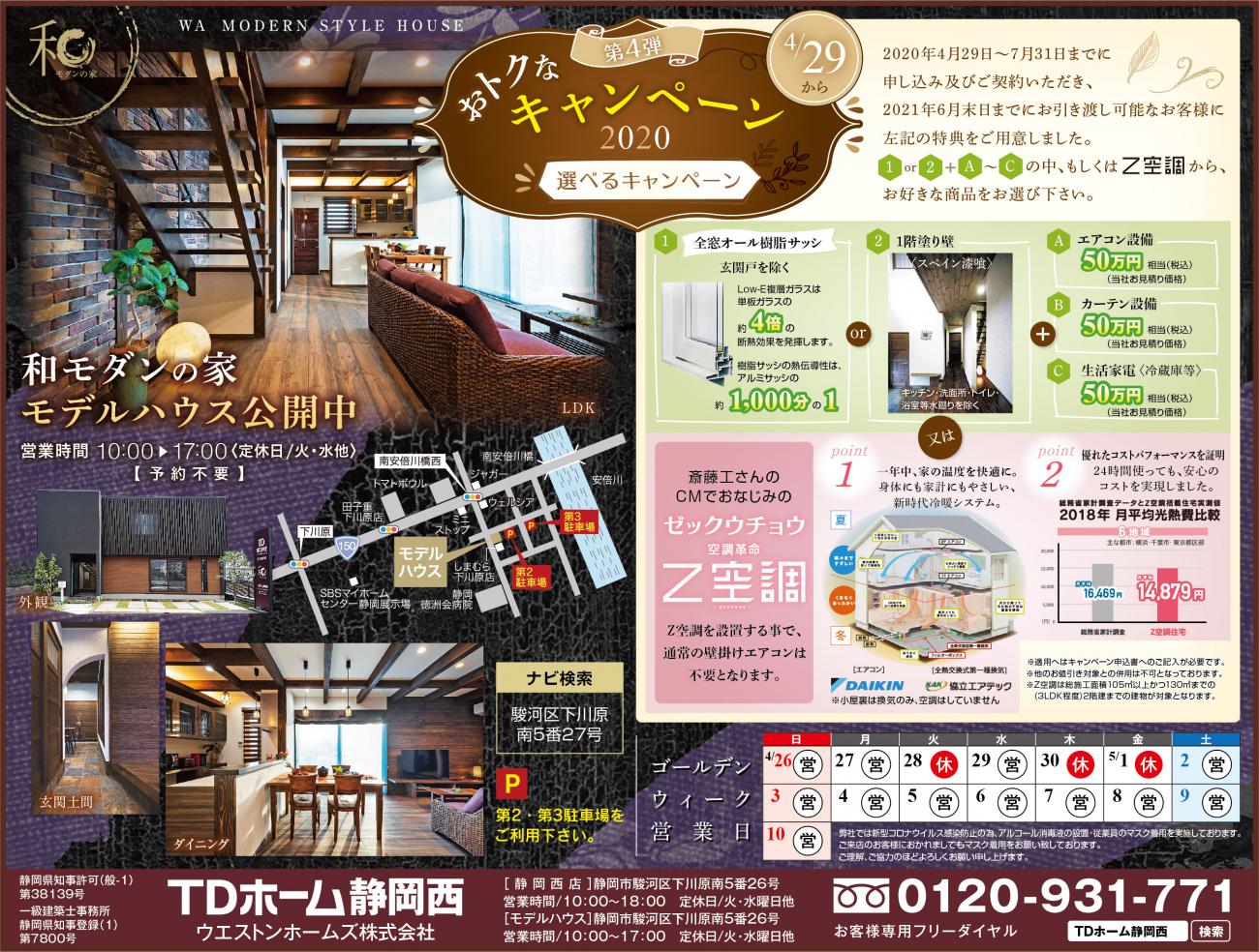 �w�ƂÂ��艞���L�����y�[��2020�x4/29�`