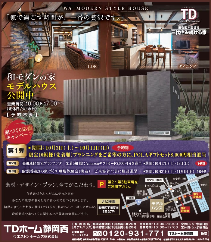 �ƂÂ��艞���L�����y�[���@10/3�`