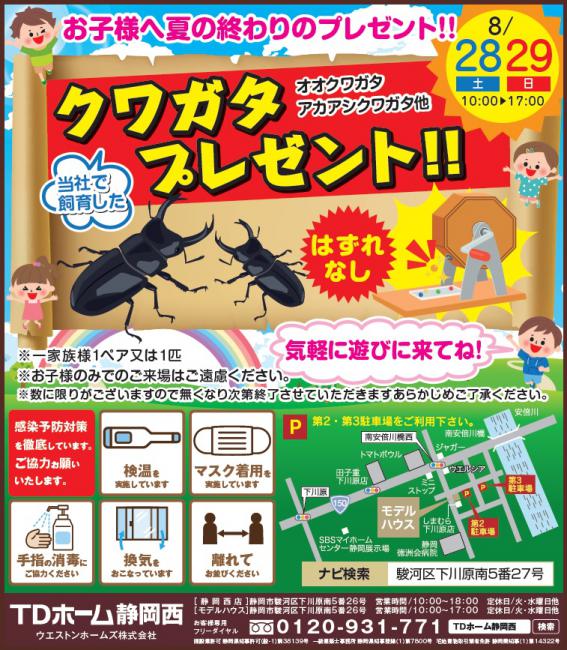 8/28(�y)�E29(��) ���q�l�։Ă̏I���̃v���[���g