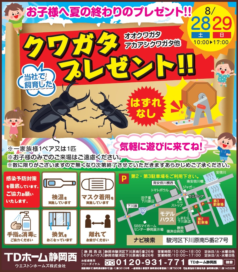 8/28(�y)�E29(��) ���q�l�։Ă̏I���̃v���[���g