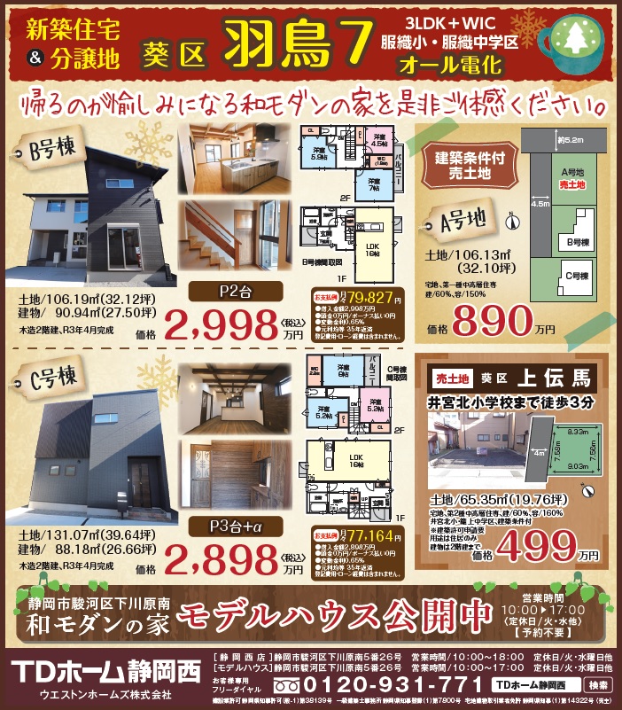 ���C�ނ������ς��̐V�z�����Z��