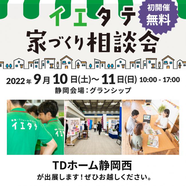 �C�G�^�e�@�ƂÂ��葊�k��in�O�����V�b�v