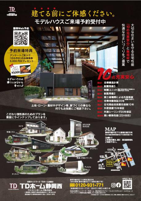 ���f���n�E�X���J���@���\��̏ゲ���꒸���A���P�[�g���L���Łu�Y�Ă����X�g��������₩�v���H�����v���[���g