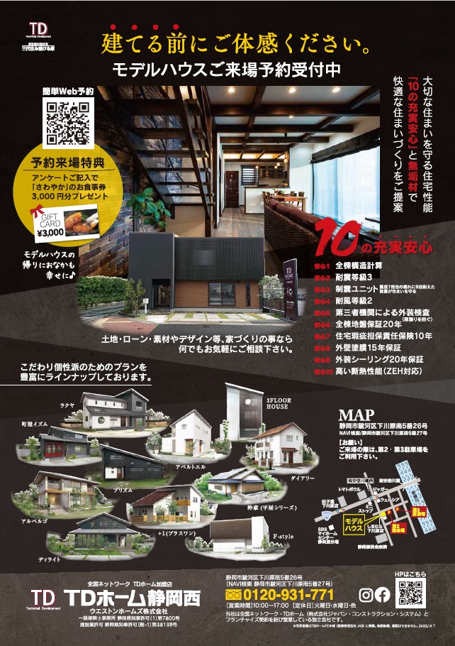 ���f���n�E�X���J���@���\��̏ゲ���꒸���A���P�[�g���L���Łu�Y�Ă����X�g��������₩�v���H�����v���[���g