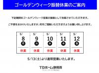 �f�E�v�U�֋x�Ƃ̂��ē�