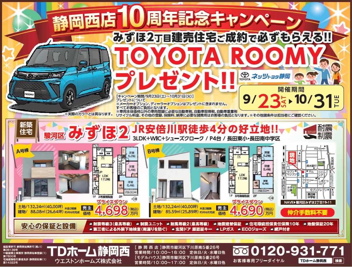 �݂���2���ڐV�z�����Z��@�L�����y�[���J�Ò��I