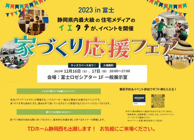 �ƂÂ��艞���t�F�A2023in�x�m�@12/16(�y)�E17(��)