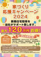 ���I�����܂������@�ƂÂ��艞���L�����y�[��2024