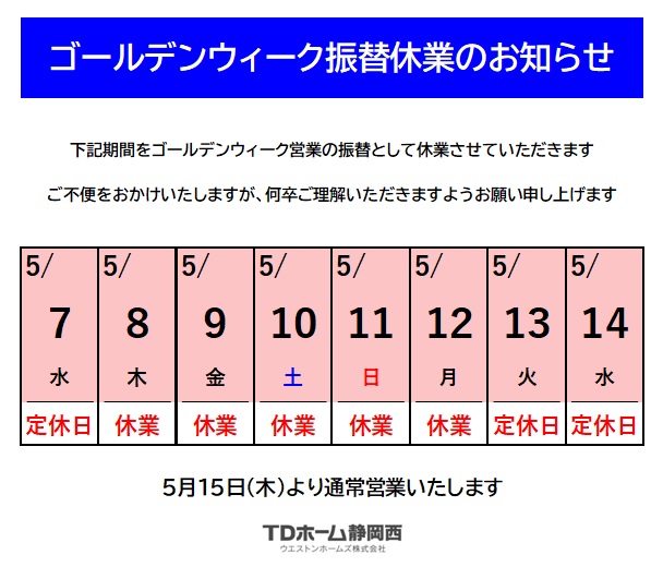 5/7�`5/14�@�U�֋x�Ƃ̂��m�点