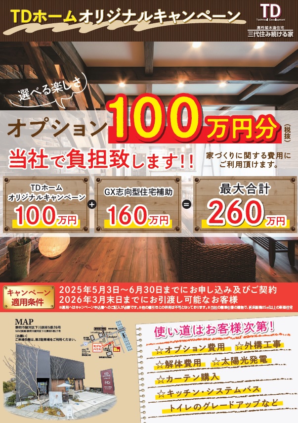 �w ���z�260���~�����ɁI�x �L�����y�[����