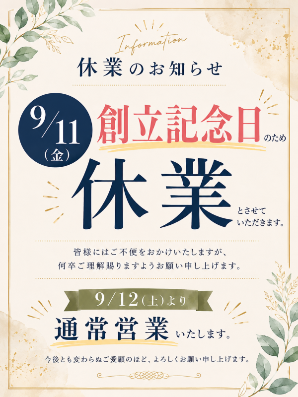 �n���L�O���ɂ��x�Ƃ̂��m�点�@9��11��